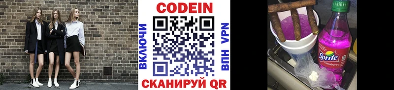 Купить  Усолье-Сибирское  Codein напиток Lean (лин) 